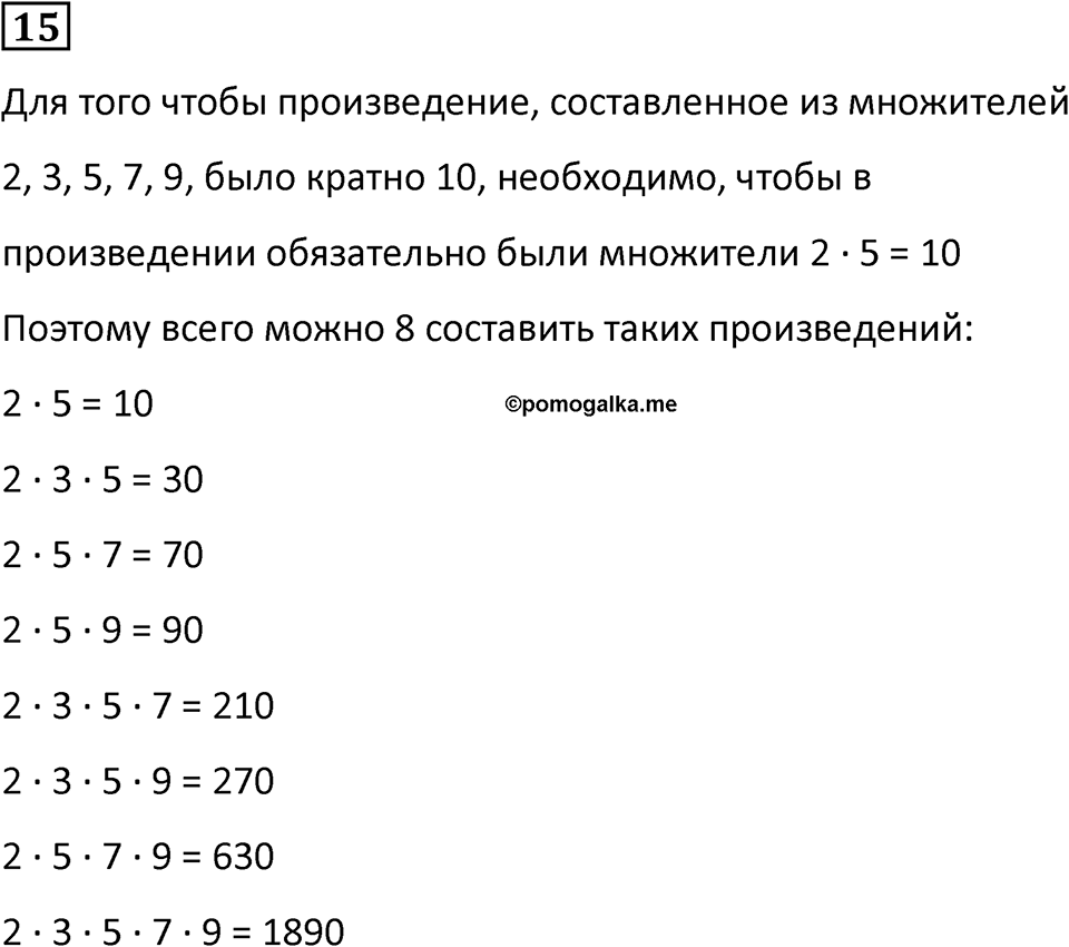 Часть 1 урок 5 номер 15 — решение 1