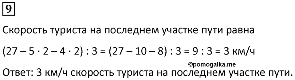 Часть 1 урок 17 номер 9 — решение 1