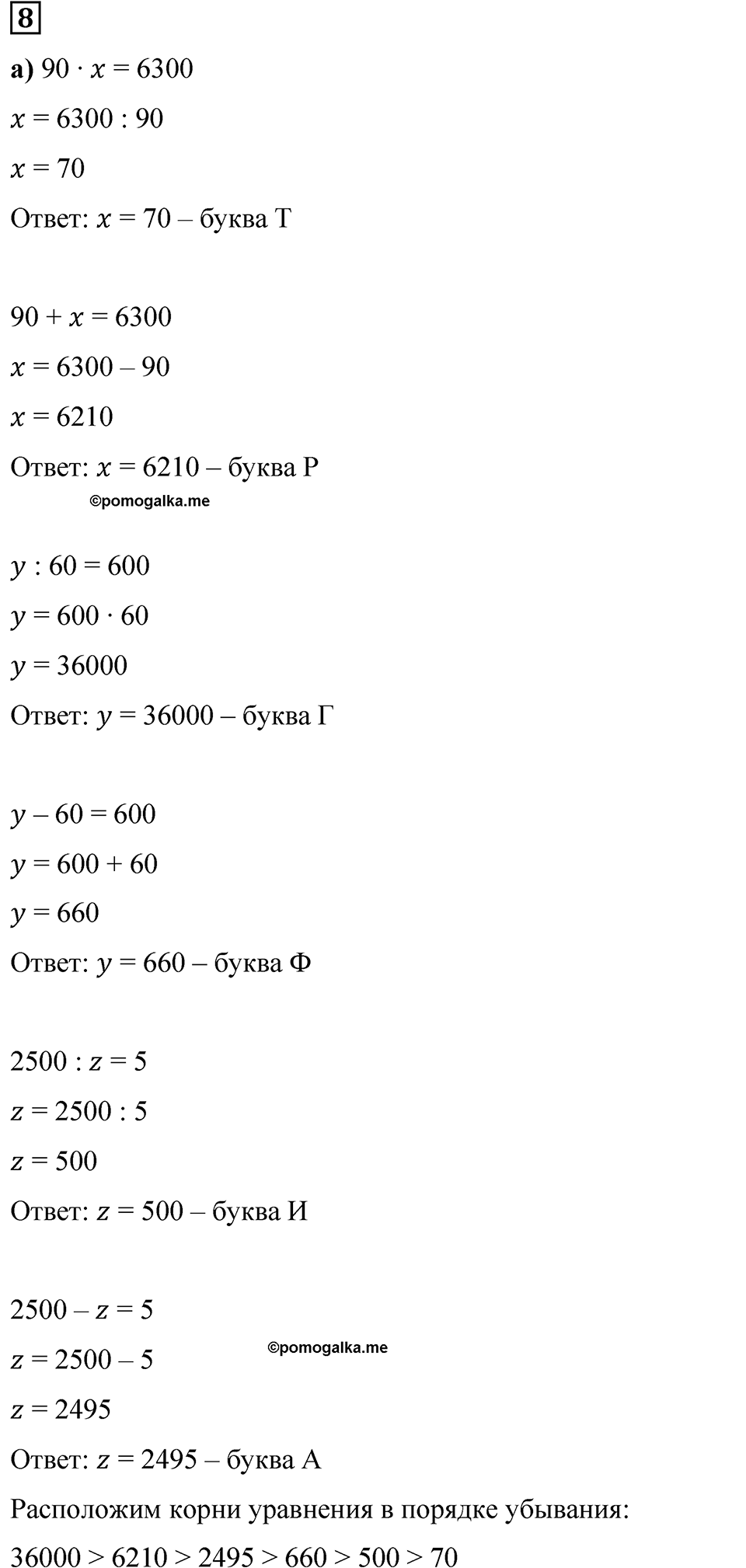 Часть 1 урок 34 номер 8 — решение 1