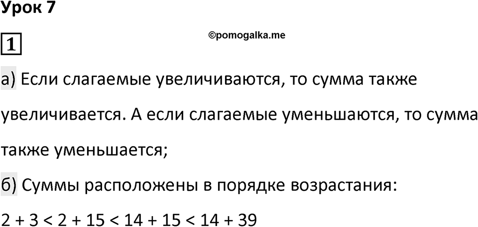 Часть 1 урок 7 номер 1 — решение 1