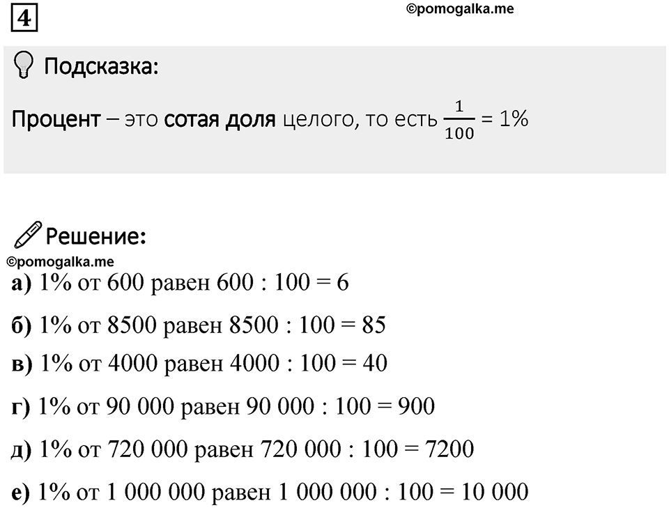 Часть 1 урок 33 номер 4 — решение 1