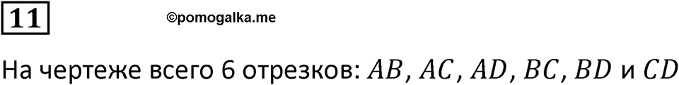 Часть 2 урок 16 номер 11 — решение 1