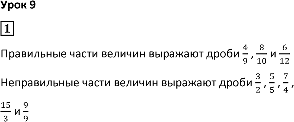 Часть 2 урок 9 номер 1 — решение 1