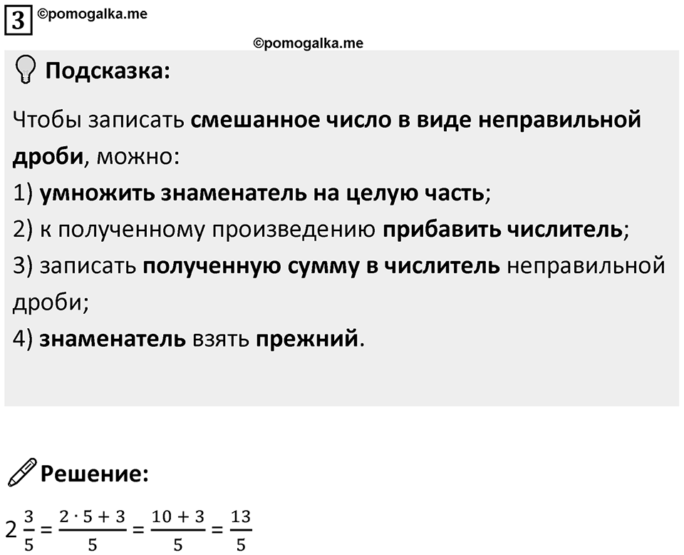 Часть 2 урок 14 номер 3 — решение 1