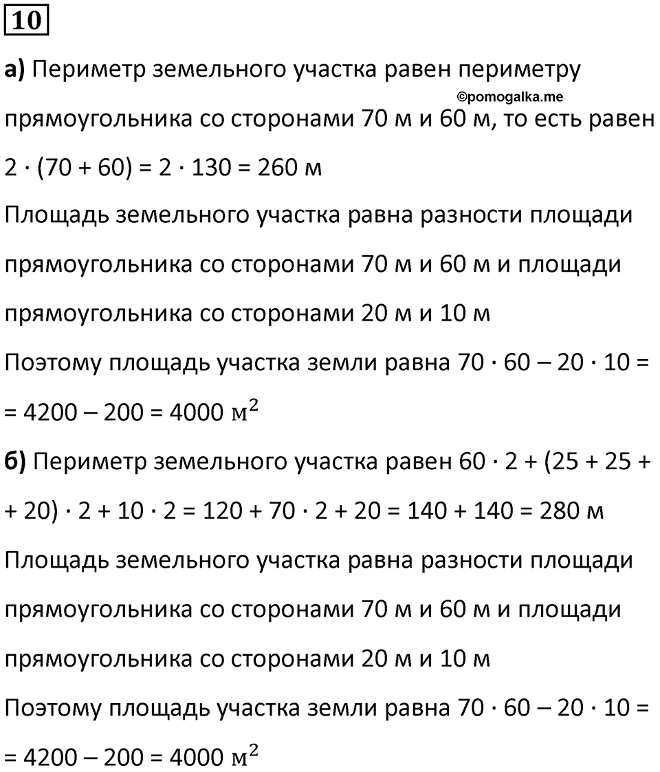 Часть 1 урок 32 номер 10 — решение 1