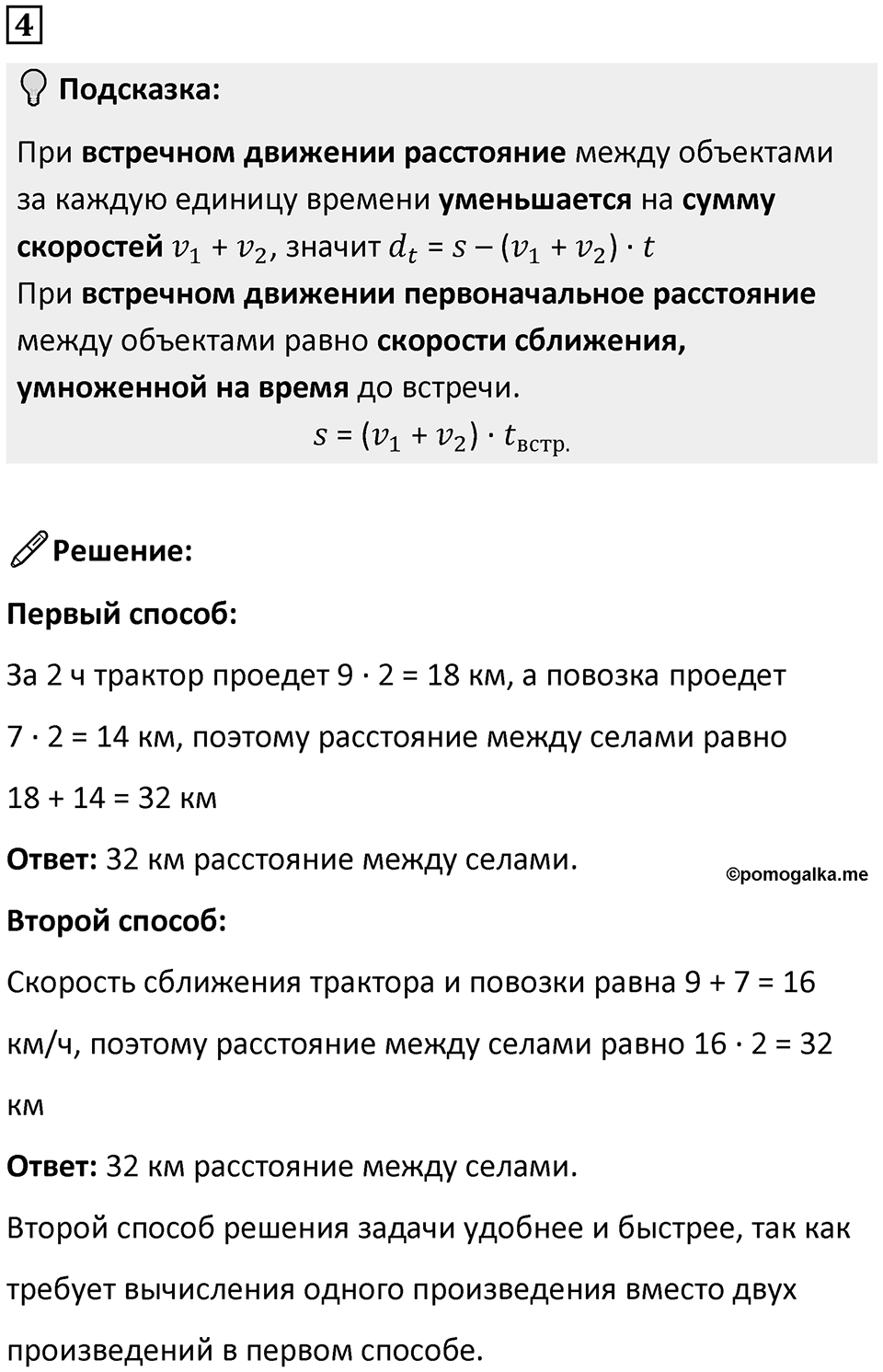 Часть 2 урок 35 номер 4 — решение 1