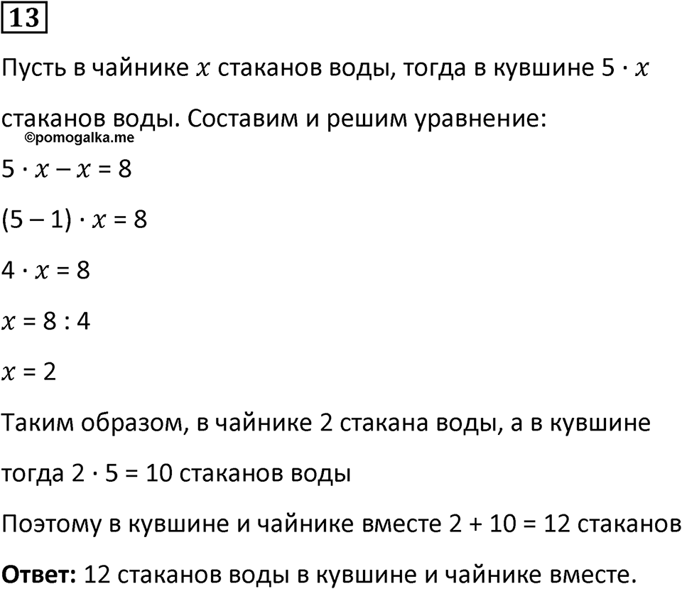 Часть 2 урок 49 номер 13 — решение 1