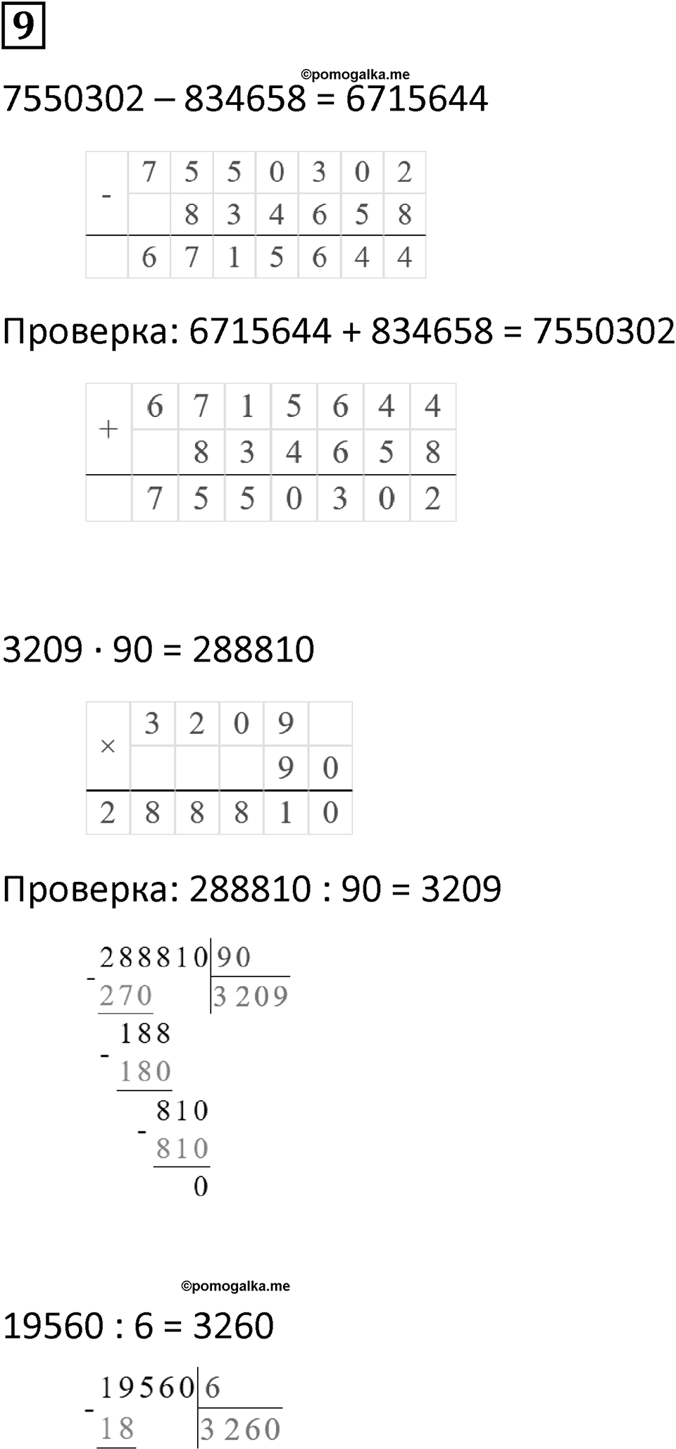 Часть 2 урок 12 номер 9 — решение 1