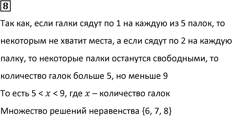 Часть 1 урок 17 номер 8 — решение 1