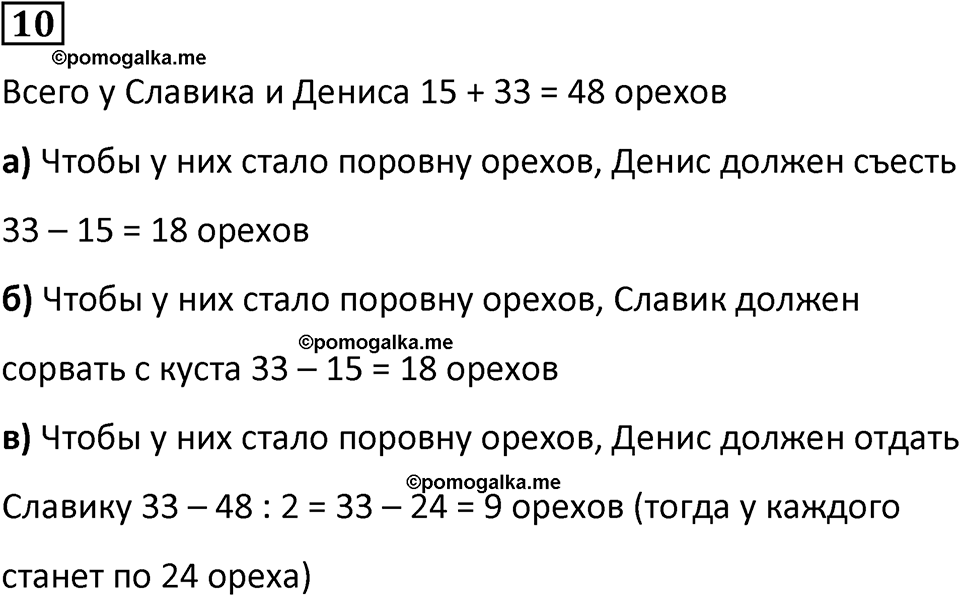 Часть 1 урок 17 номер 10 — решение 1