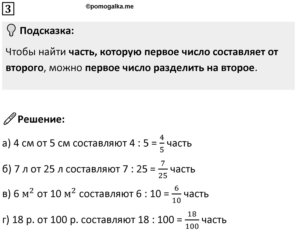 Часть 2 урок 3 номер 3 — решение 1