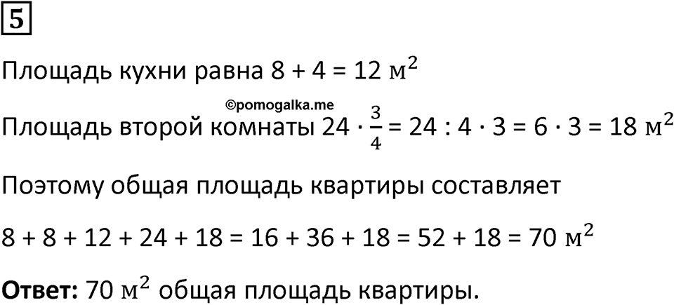 Часть 2 урок 49 номер 5 — решение 1