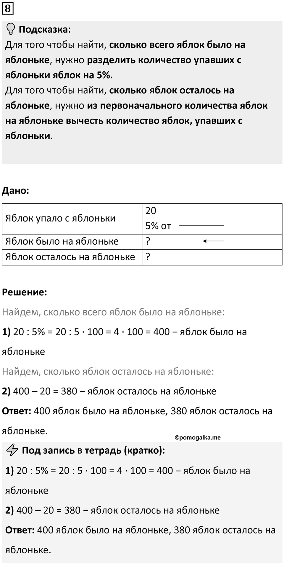 Часть 2 урок 12 номер 8 — решение 1