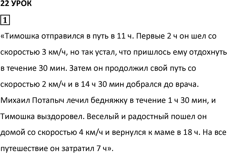 Часть 3 урок 22 номер 1 — решение 1