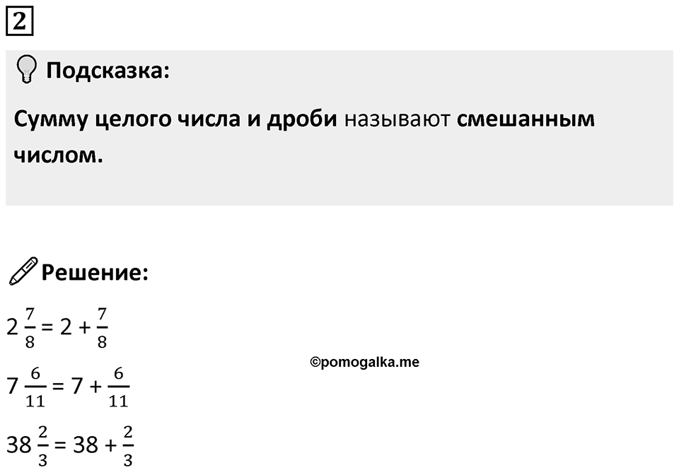 Часть 2 урок 9 номер 2 — решение 1