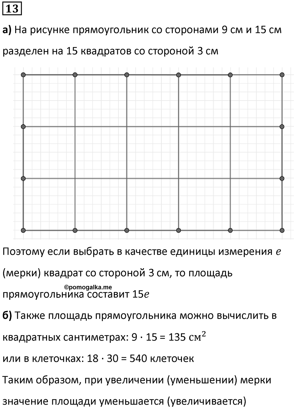 Часть 1 урок 17 номер 13 — решение 1