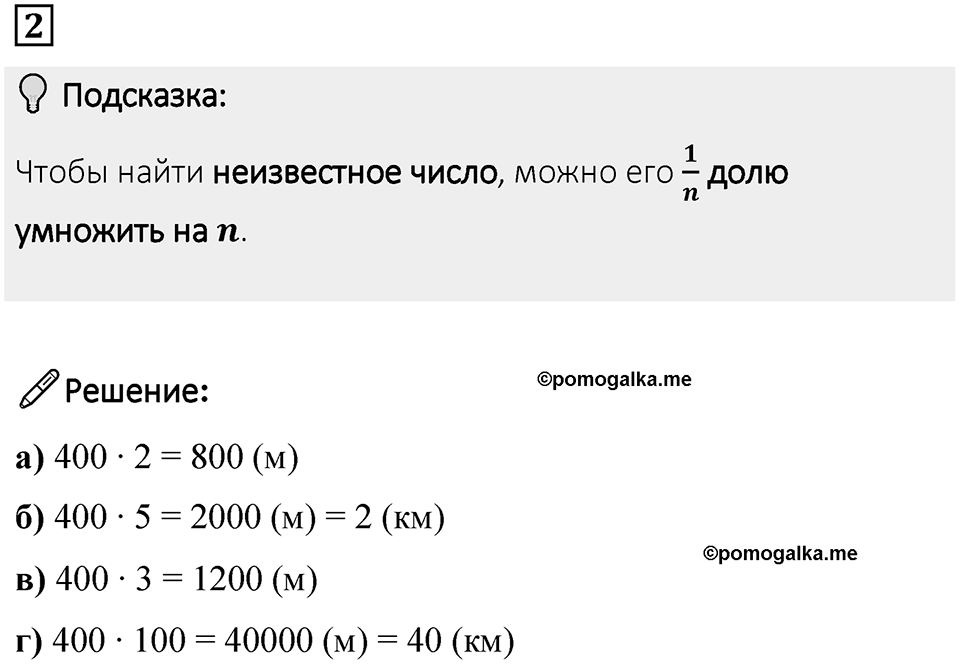 Часть 1 урок 35 номер 2 — решение 1