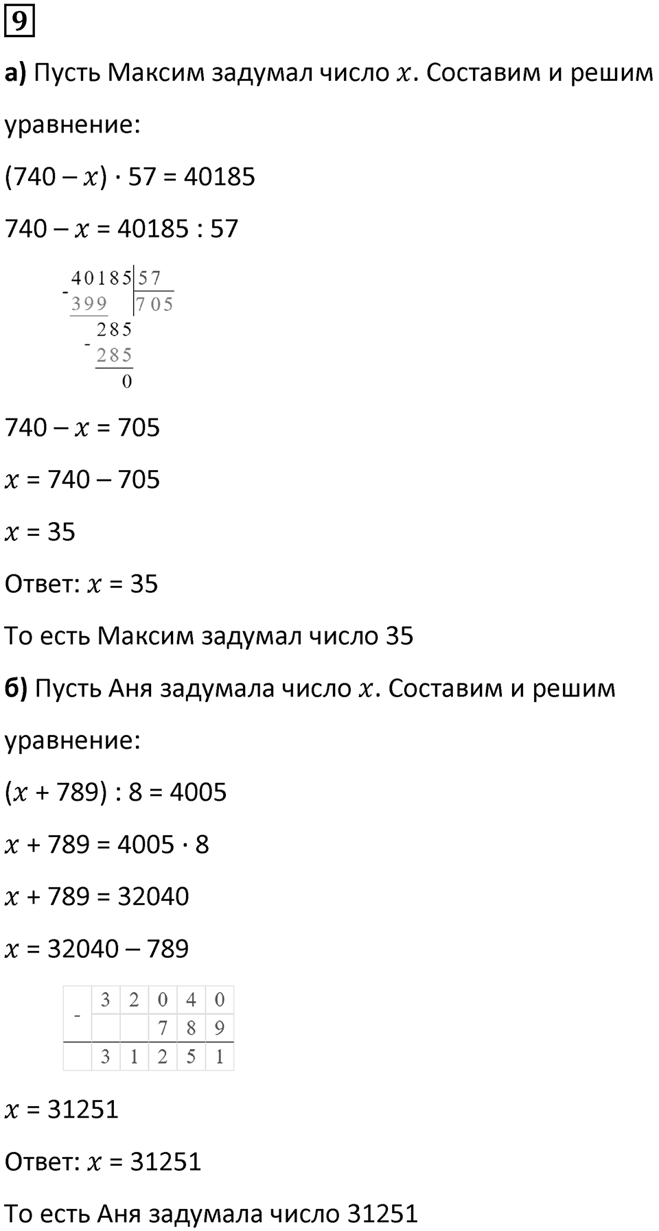 Часть 1 урок 31 номер 9 — решение 1