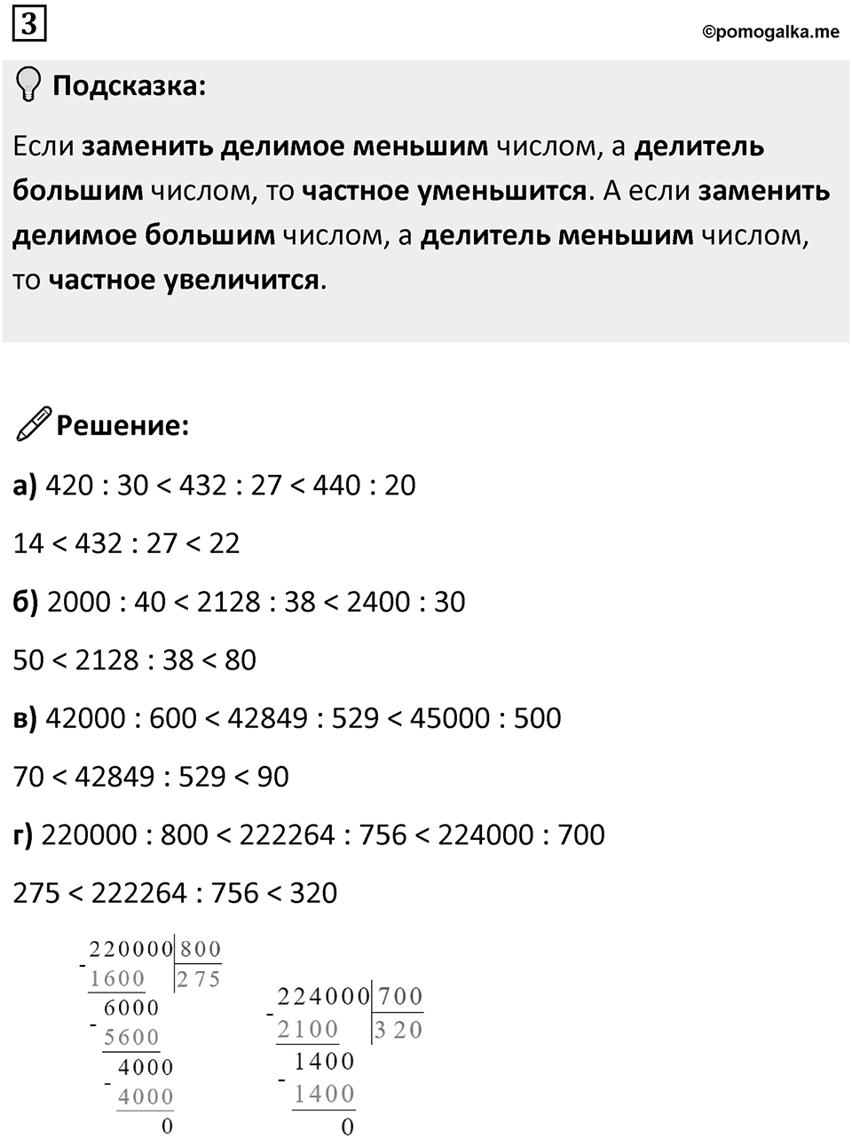 Часть 1 урок 11 номер 3 — решение 1