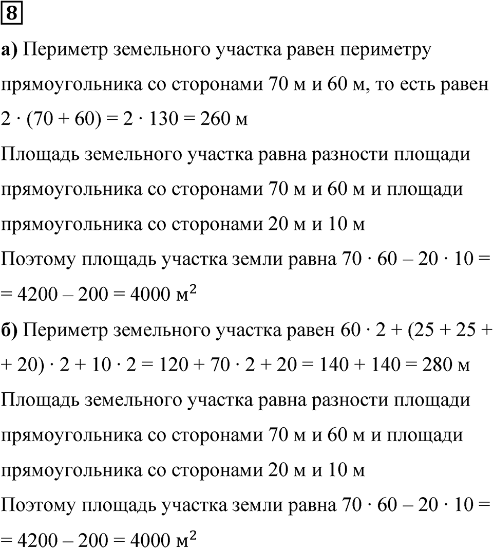 Часть 1 урок 41 номер 8 — решение 1
