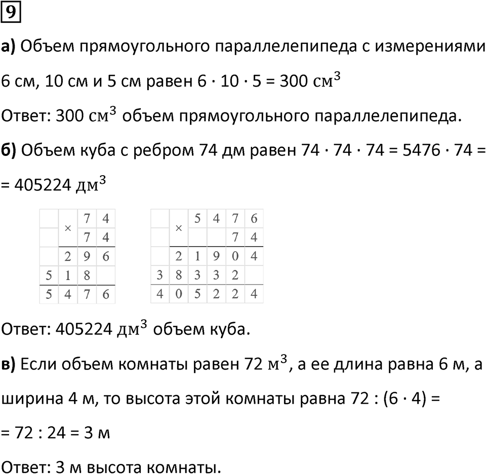 Часть 2 урок 1 номер 9 — решение 1
