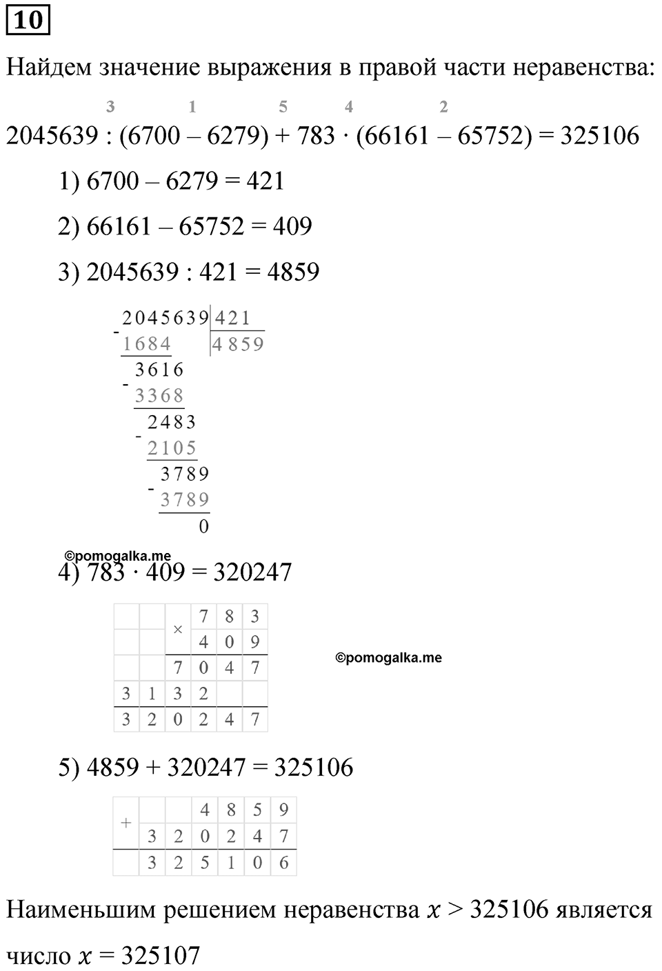 Часть 1 урок 44 номер 10 — решение 1