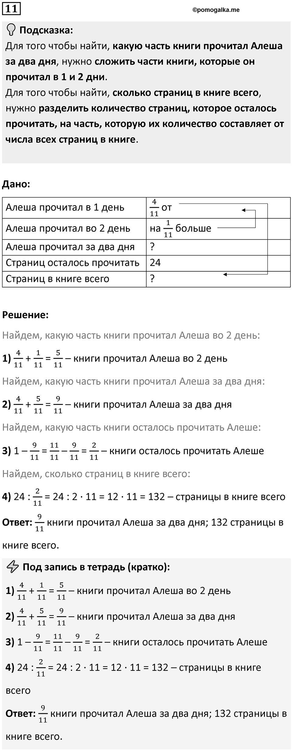 Часть 2 урок 14 номер 11 — решение 1