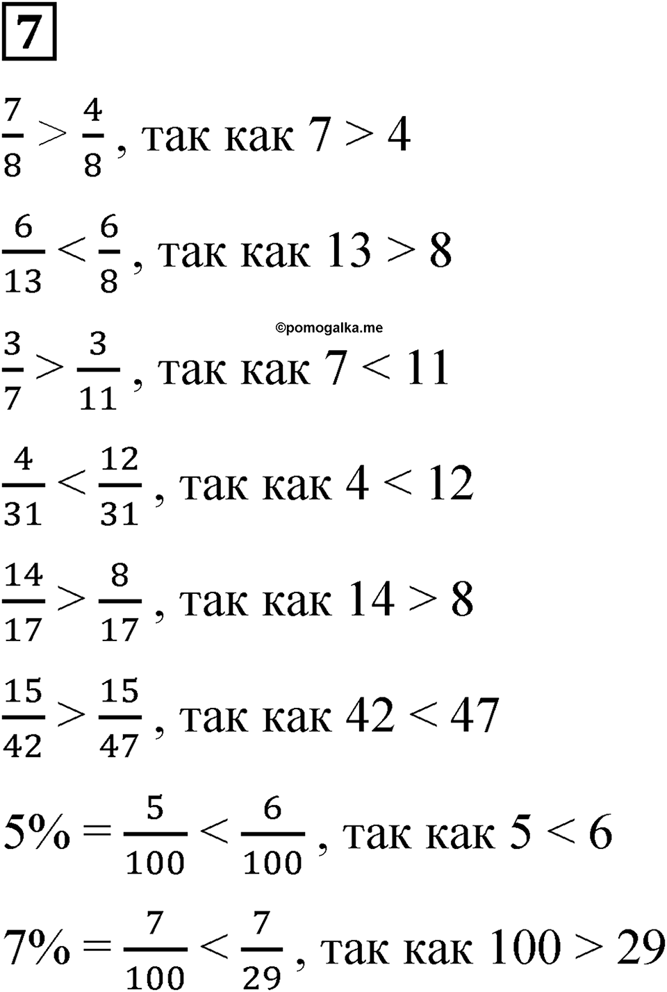 Часть 1 урок 42 номер 7 — решение 1
