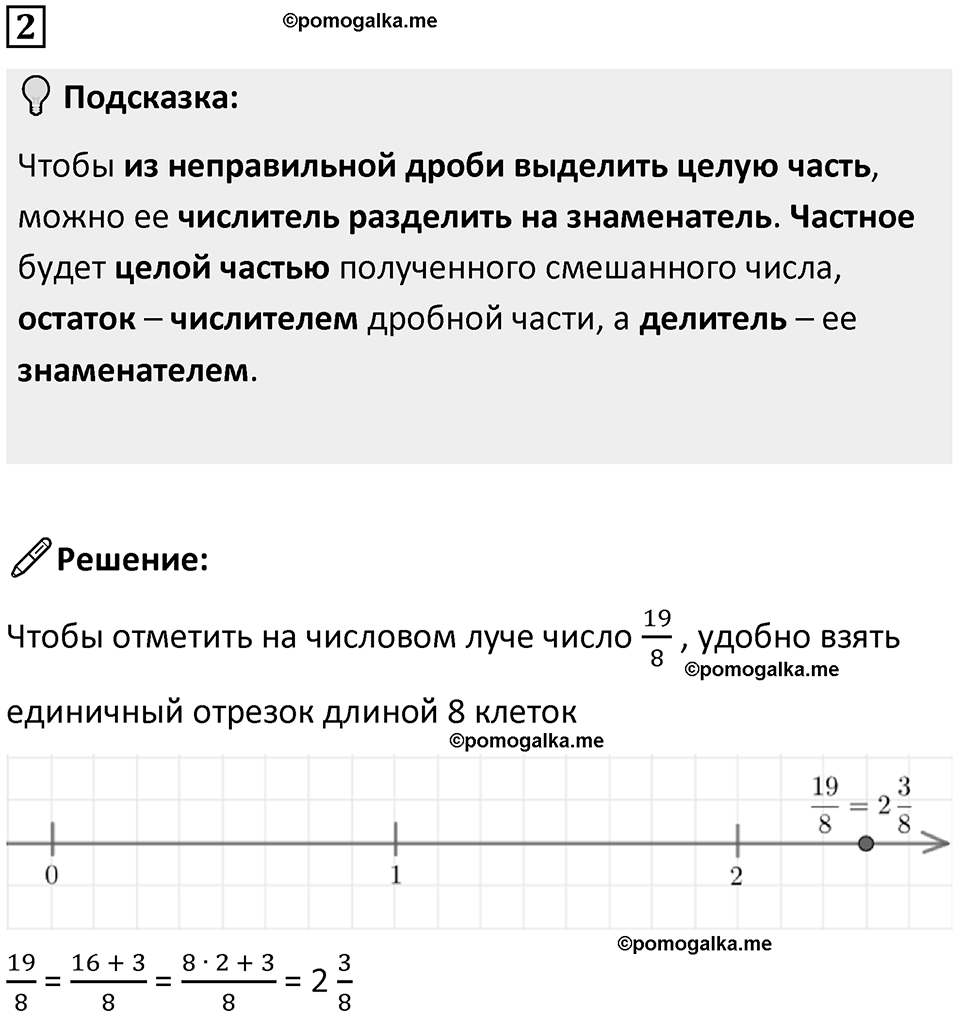 Часть 2 урок 13 номер 2 — решение 1