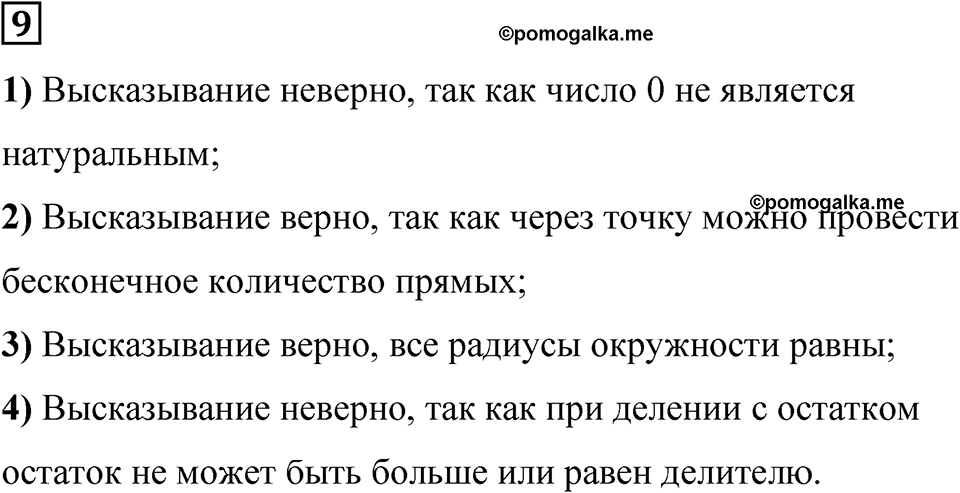 Часть 1 урок 38 номер 9 — решение 1