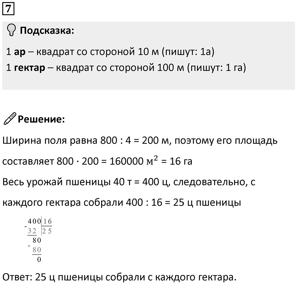 Часть 2 урок 37 номер 7 — решение 1