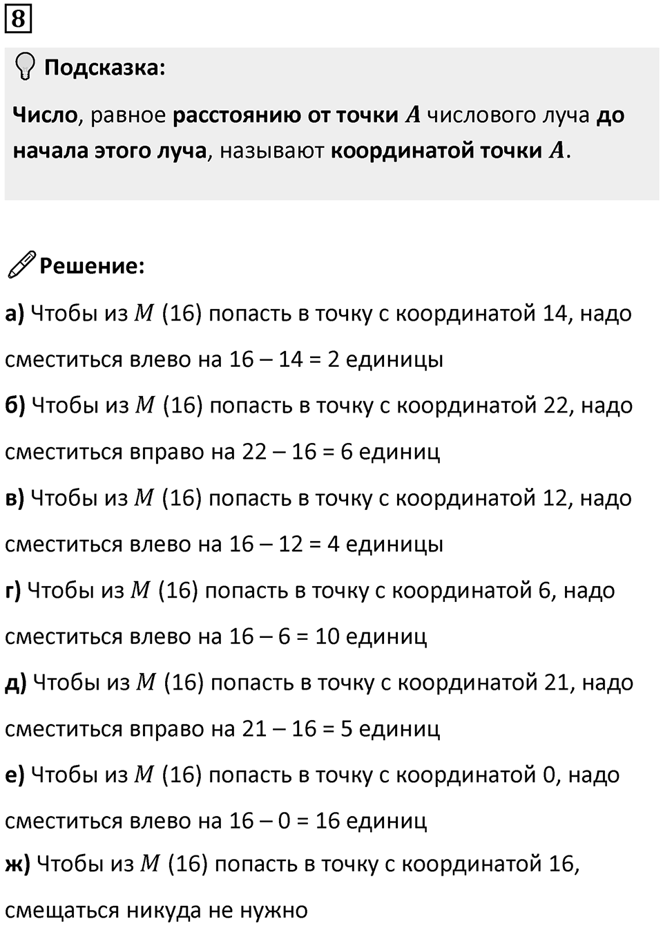 Часть 2 урок 20 номер 8 — решение 1