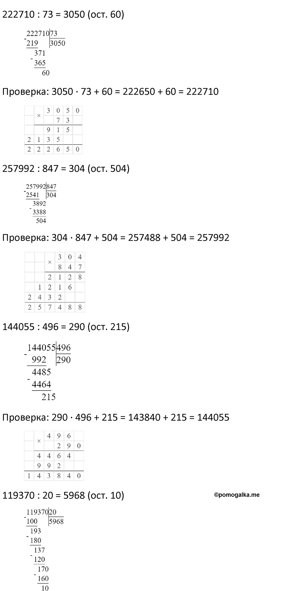 Часть 3 Повторение номер 72 — решение 2