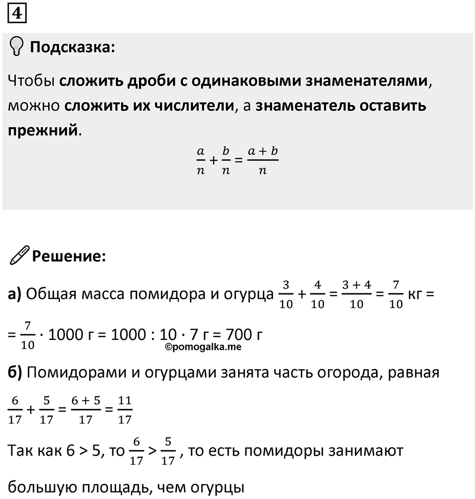 Часть 2 урок 4 номер 4 — решение 1