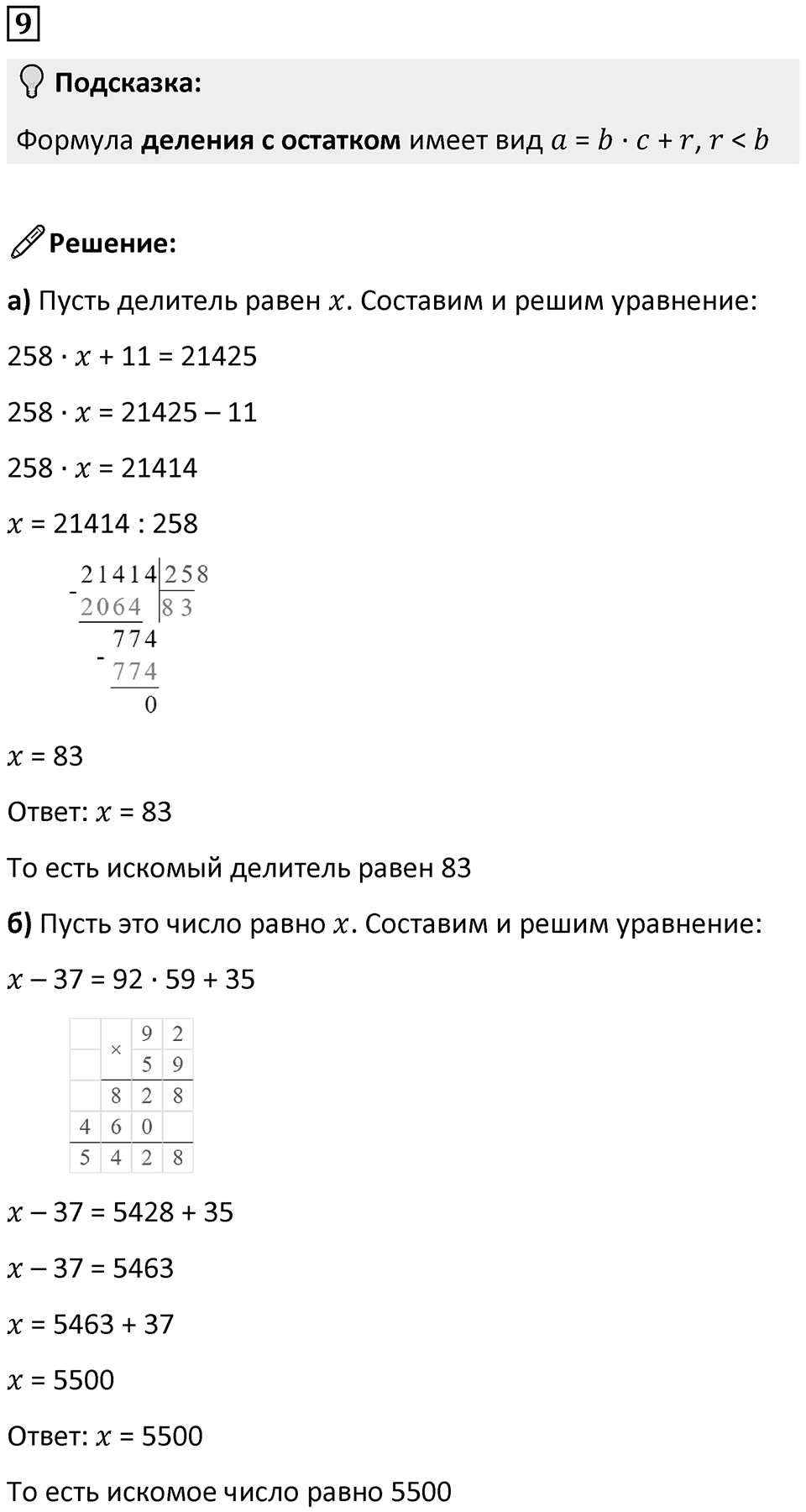Часть 3 урок 15 номер 9 — решение 1