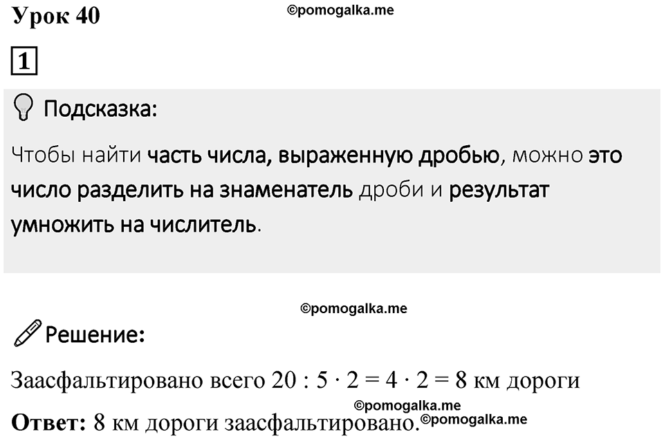 Часть 1 урок 40 номер 1 — решение 1