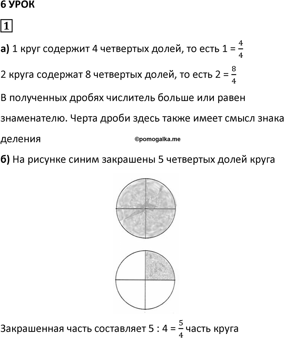 Часть 2 урок 6 номер 1 — решение 1
