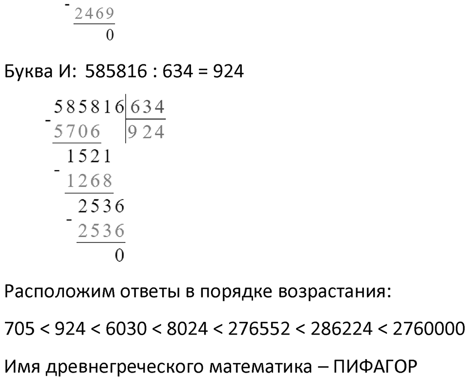 Часть 3 повторение номер 45 — решение 2