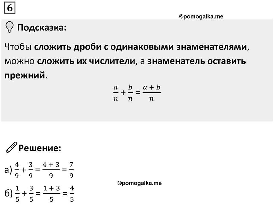 Часть 2 урок 4 номер 6 — решение 1