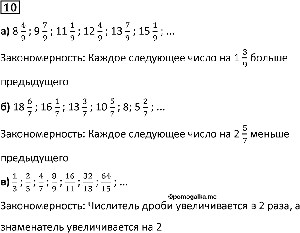 Часть 3 урок 26 номер 10 — решение 1