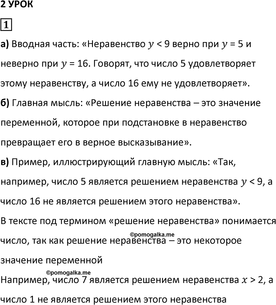 Часть 1 урок 2 номер 1 — решение 1