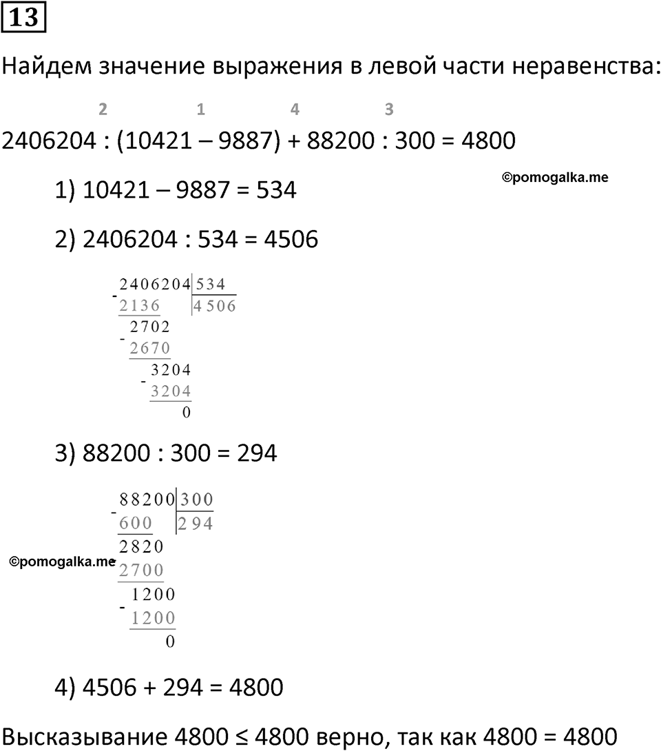 Часть 2 урок 2 номер 13 — решение 1