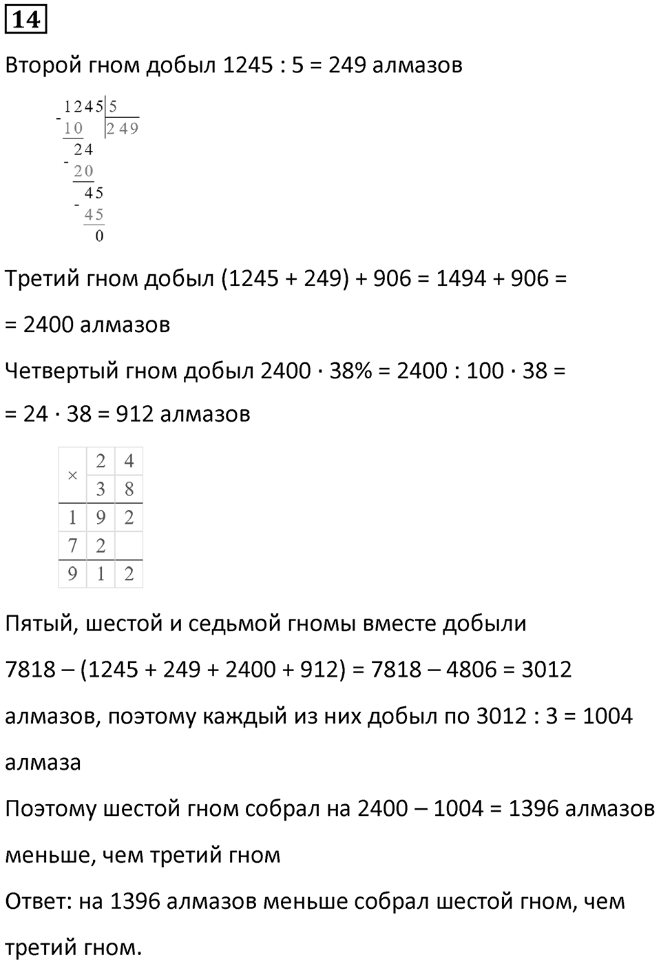 Часть 3 урок 27 номер 14 — решение 1