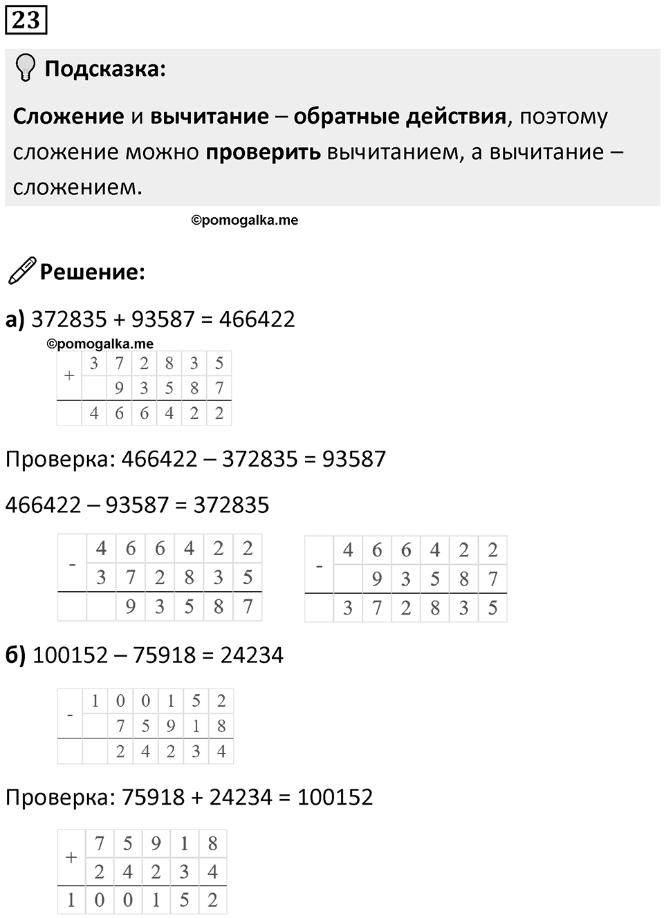 Часть 3 Повторение номер 23 — решение 1