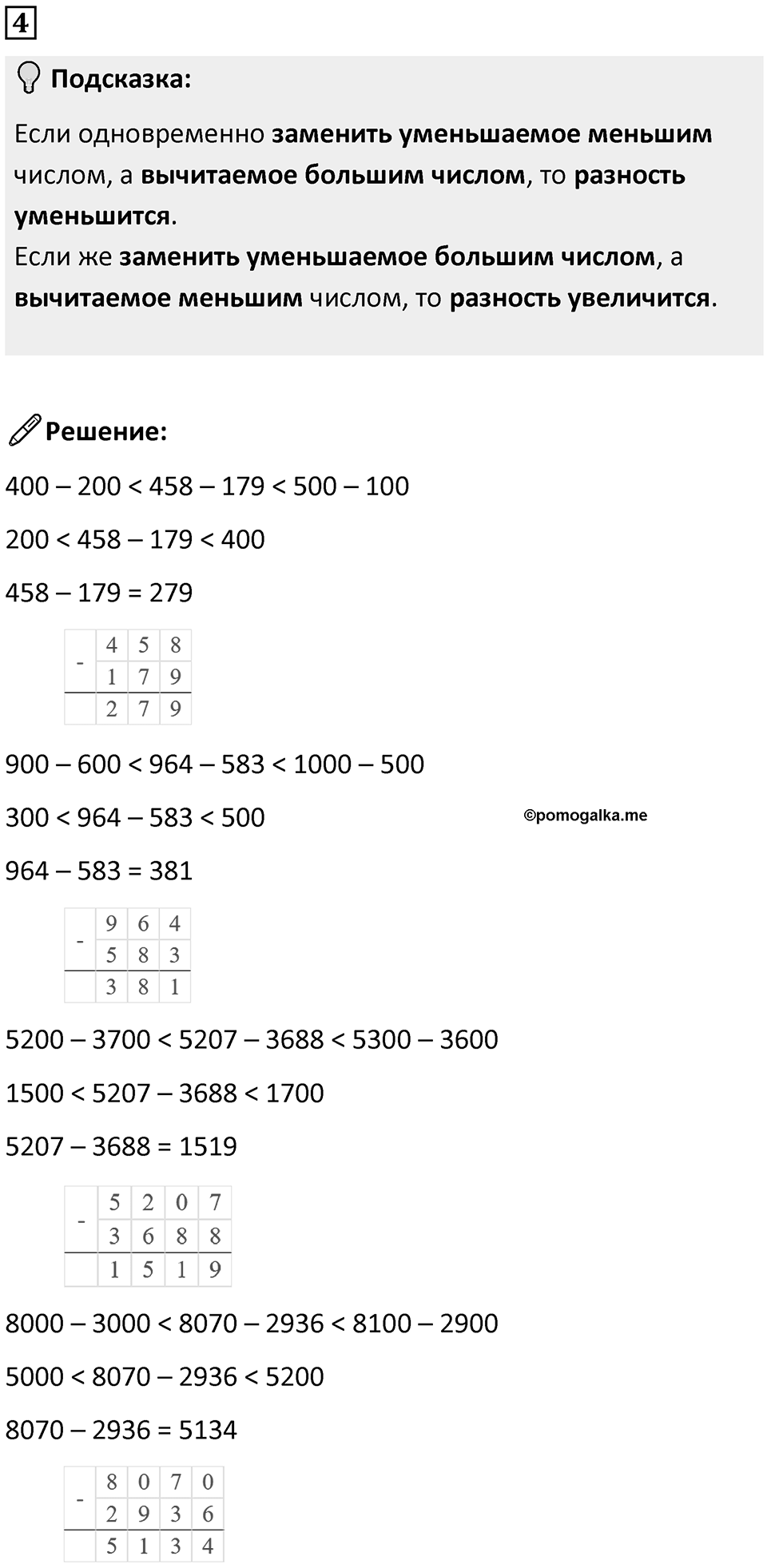 Часть 1 урок 8 номер 4 — решение 1