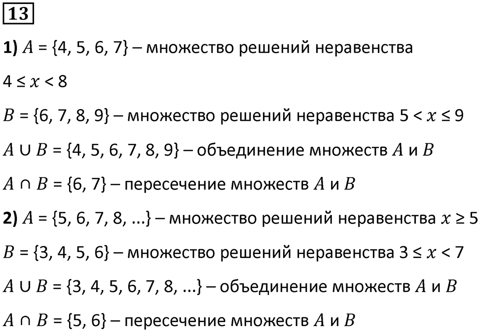 Часть 1 урок 23 номер 13 — решение 1