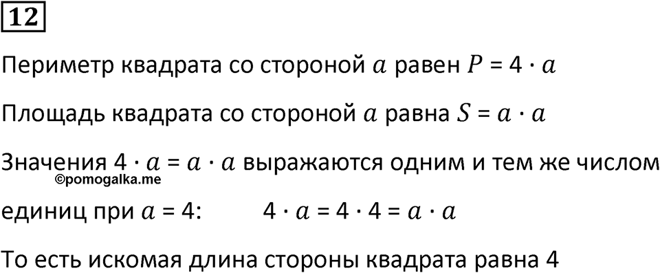 Часть 3 урок 8 номер 12 — решение 1