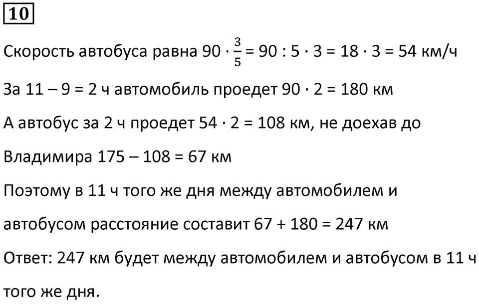 Часть 3 урок 14 номер 10 — решение 1