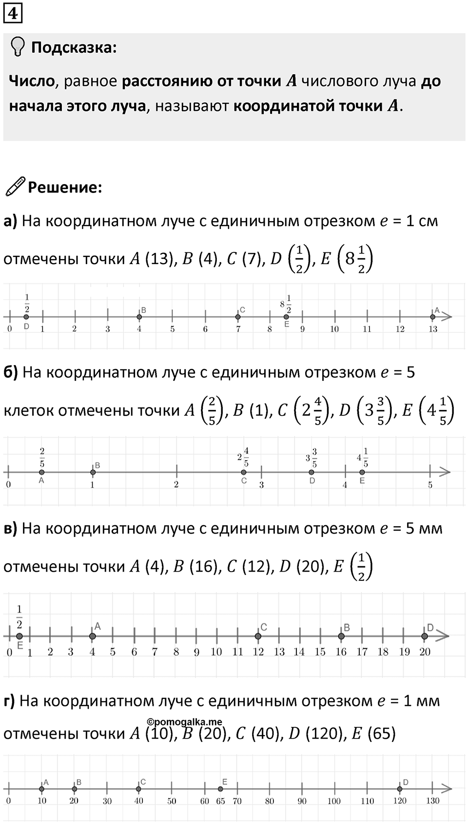 Часть 2 урок 20 номер 4 — решение 1