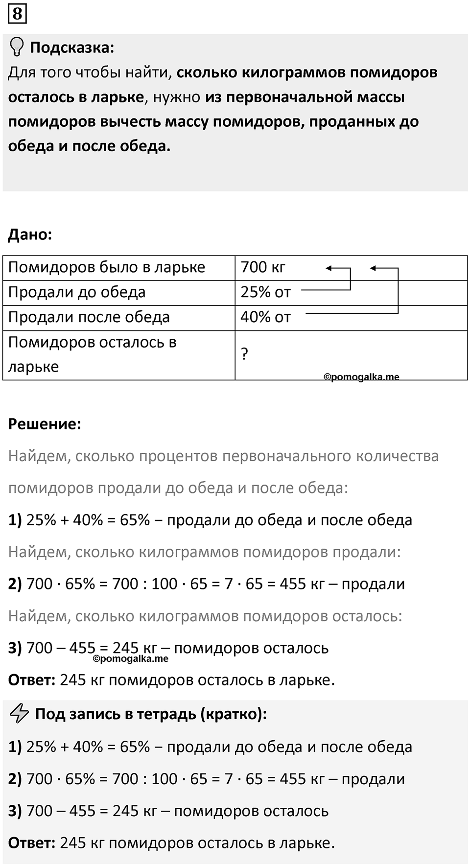 Часть 2 урок 1 номер 8 — решение 1